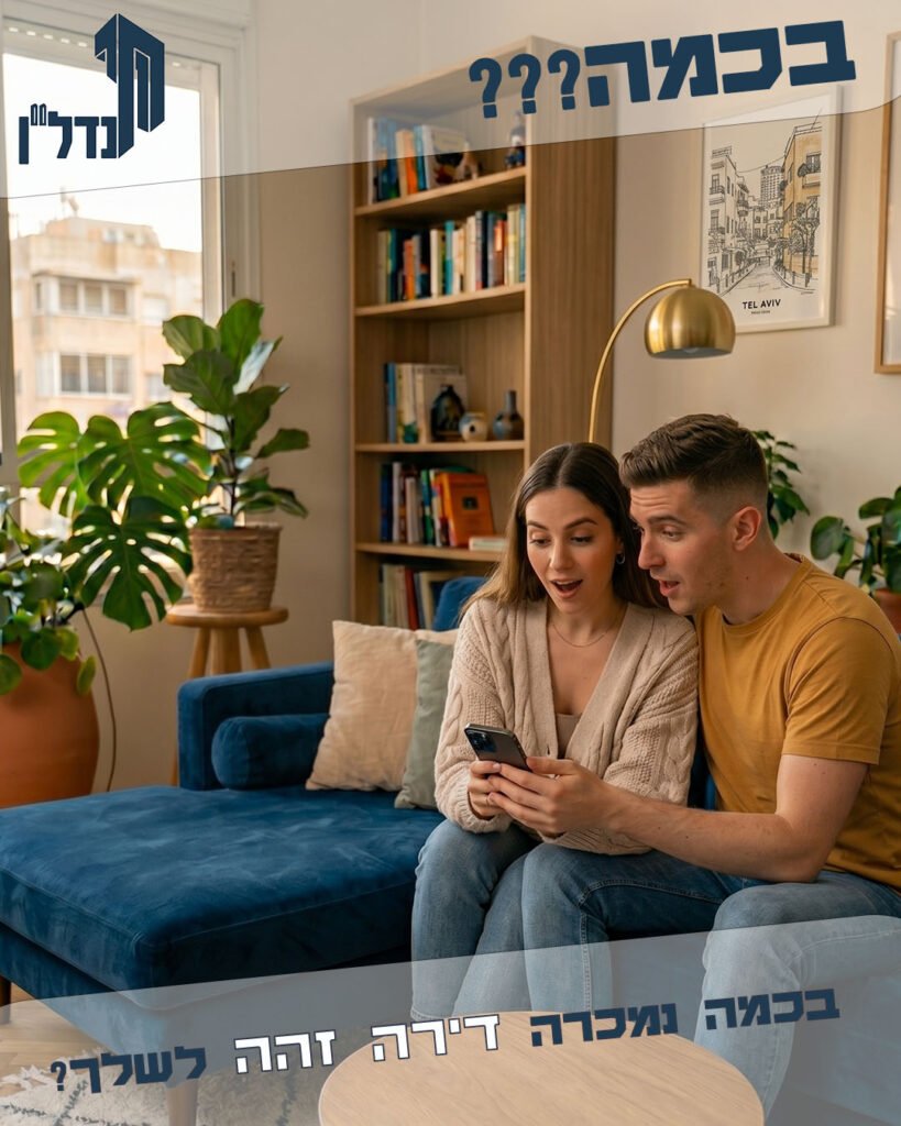 בכמה נמכרה דירה זהה לשלך?