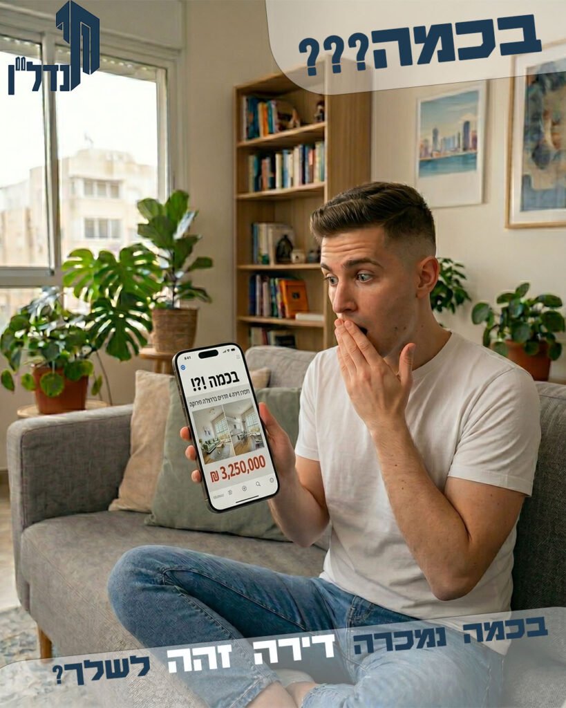 בכמה נמכרה דירה זהה לשלך?